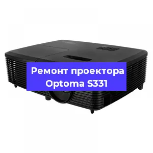Замена светодиода на проекторе Optoma S331 в Санкт-Петербурге